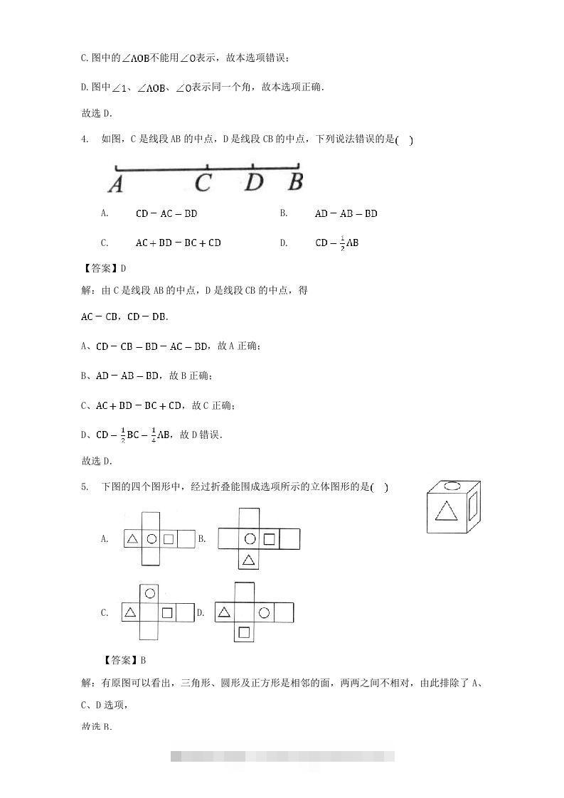图片[2]-七年级上册数学第四章专项试卷及答案人教版(Word版)-网亿资源平台