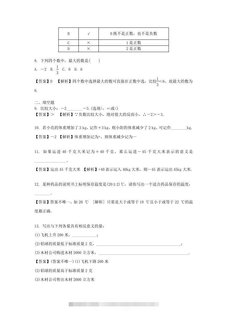 图片[2]-2020-2021学年七年级上册数学第一章第一节测试卷及答案人教版(Word版)-网亿资源平台