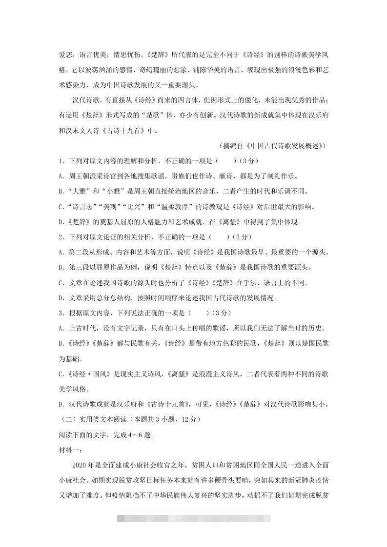 图片[2]-2020-2021年河南省焦作市高一语文上学期期末试卷及答案(Word版)-网亿资源平台