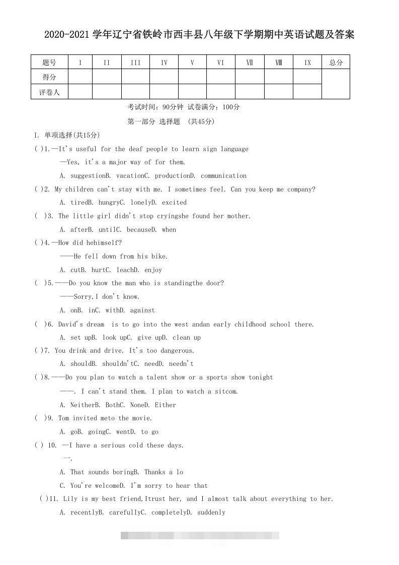 2020-2021学年辽宁省铁岭市西丰县八年级下学期期中英语试题及答案(Word版)-网亿资源平台
