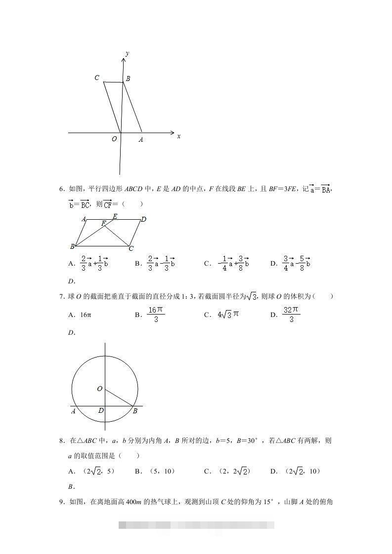 图片[2]-2020-2021年安徽芜湖高一数学下学期期中试卷及答案(Word版)-网亿资源平台