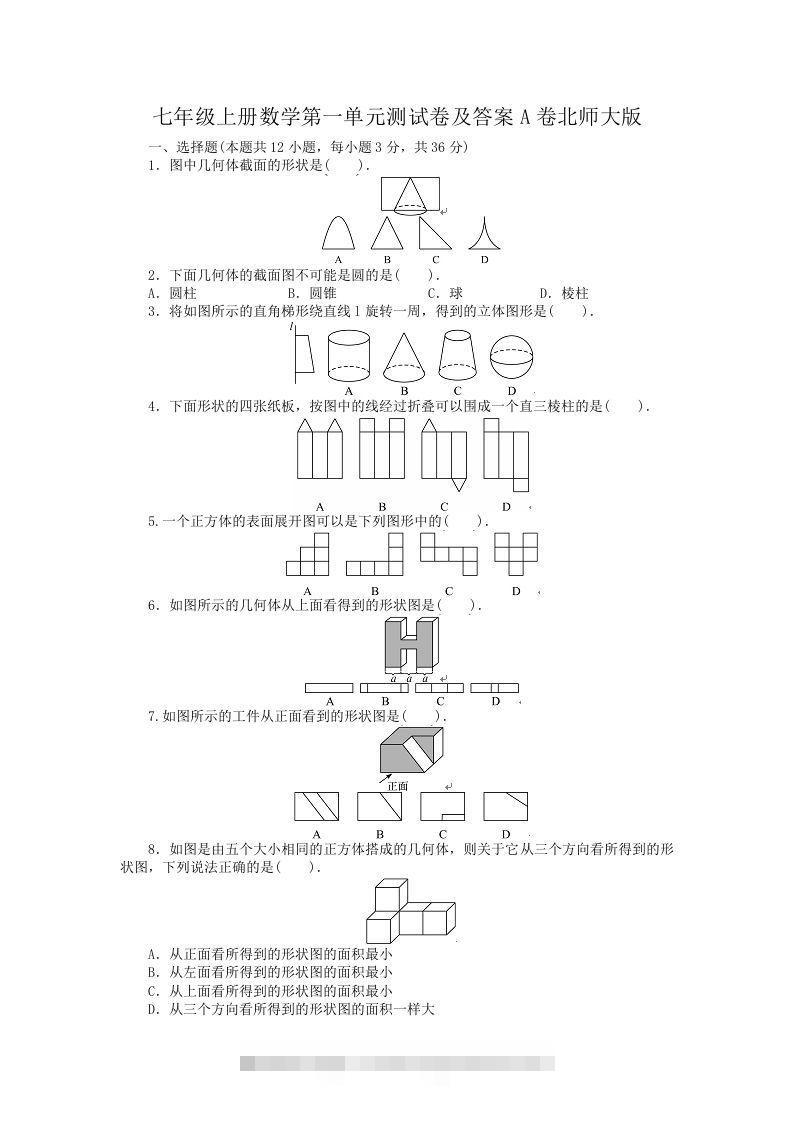 七年级上册数学第一单元测试卷及答案A卷北师大版(Word版)-网亿资源平台