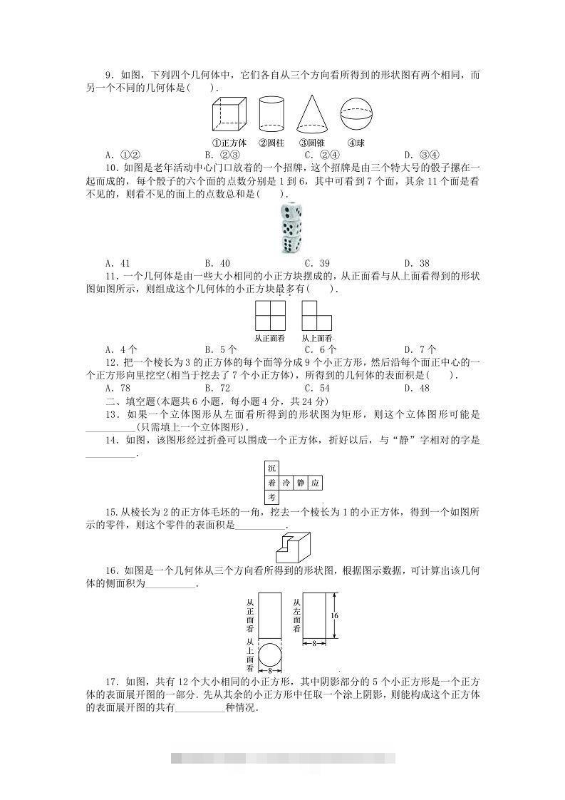 图片[2]-七年级上册数学第一单元测试卷及答案A卷北师大版(Word版)-网亿资源平台