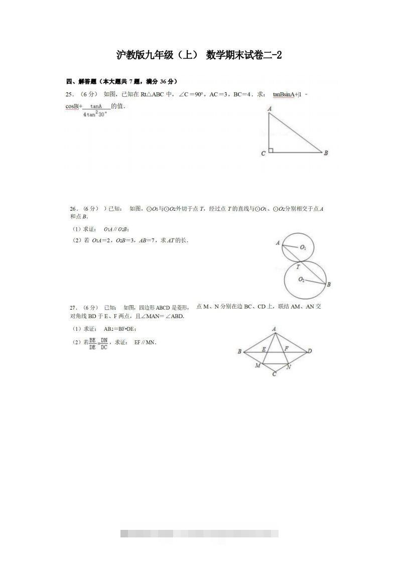 九年级（上）数学期末试卷2-2卷沪教版-网亿资源平台