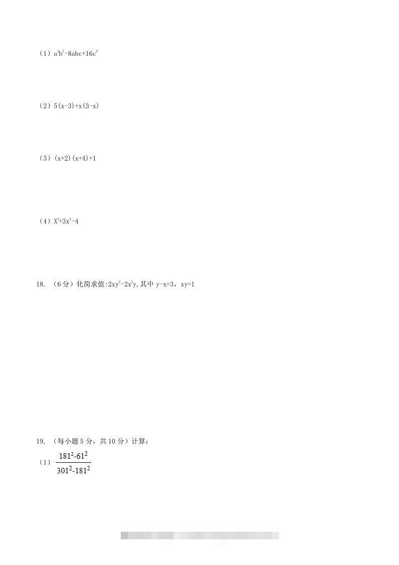 图片[2]-2020-2021学年北师大版八年级数学下册第四章因式分解单元测试题及答案(Word版)-网亿资源平台
