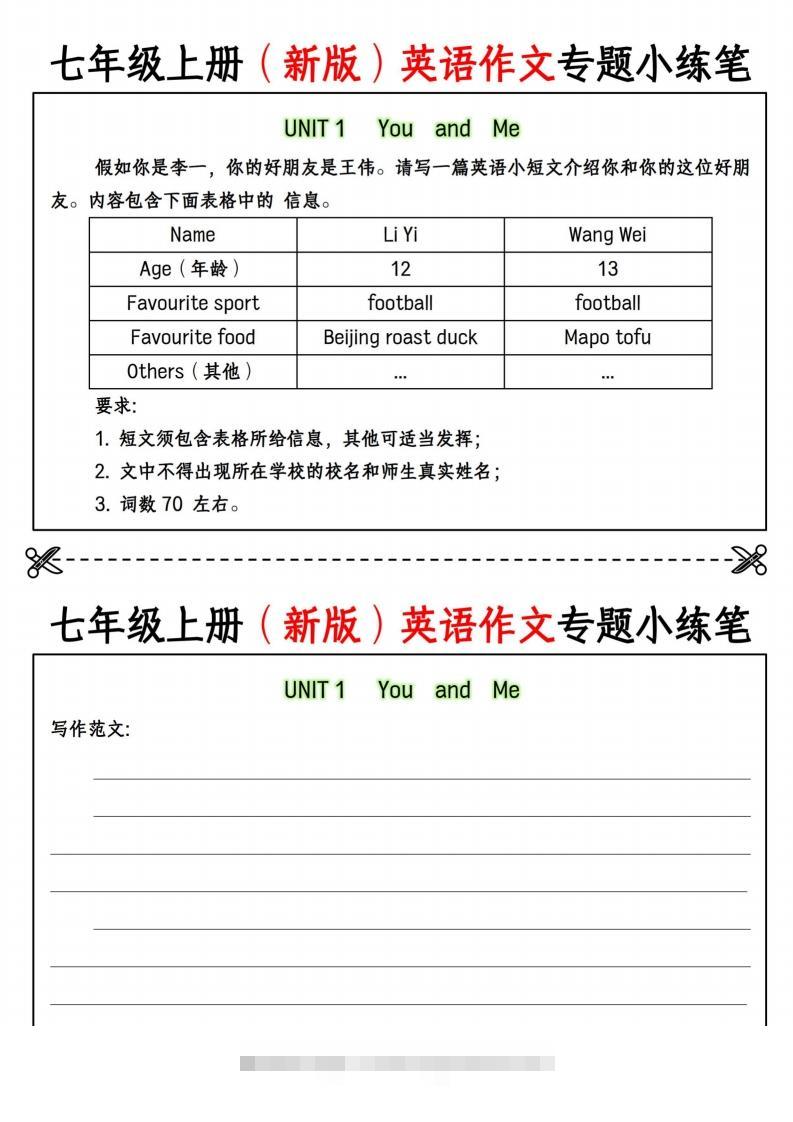 七年级上册（新版）英语作文专题小练笔挖空版-网亿资源平台