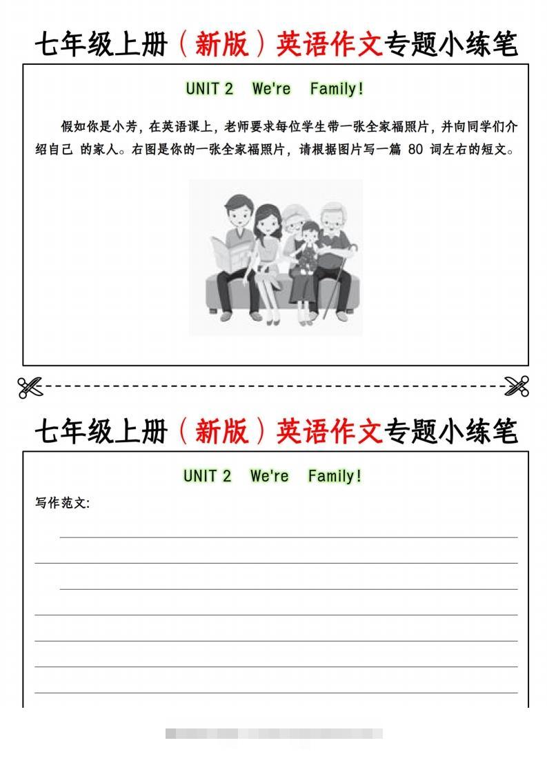 图片[2]-七年级上册（新版）英语作文专题小练笔挖空版-网亿资源平台