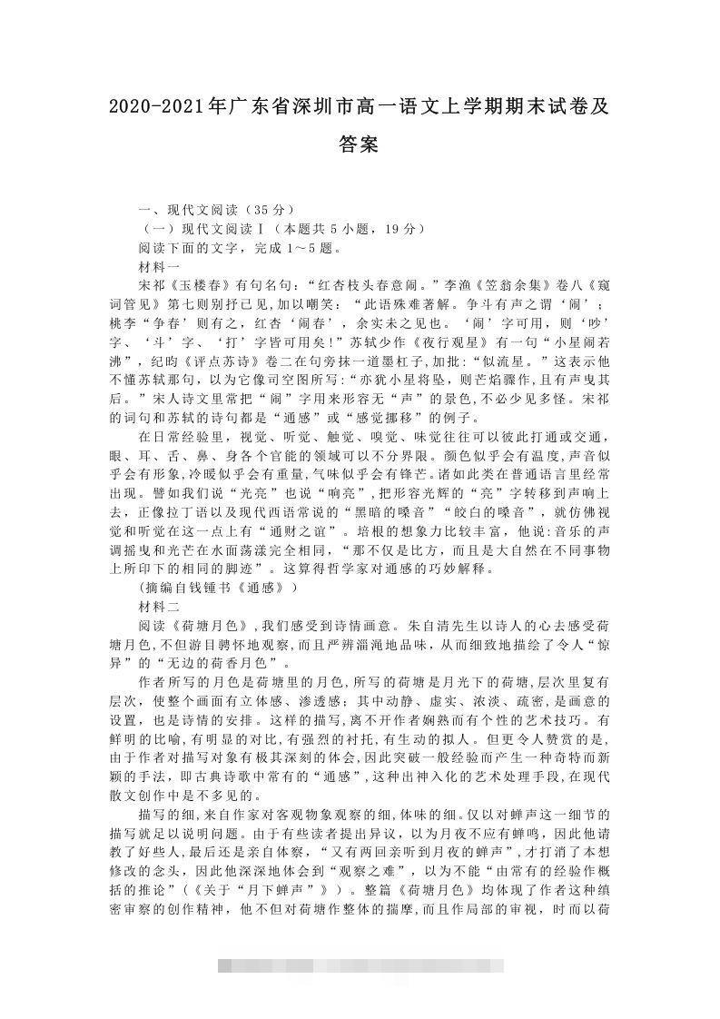 2020-2021年广东省深圳市高一语文上学期期末试卷及答案(Word版)-网亿资源平台