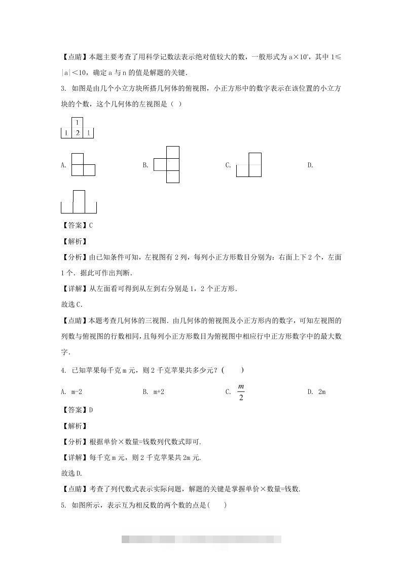 图片[2]-贵州六盘水水城区2023-2024学年七年级上册数学期中试卷及答案北师大版(Word版)-网亿资源平台