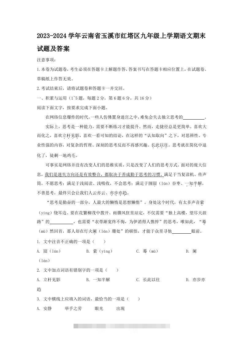 2023-2024学年云南省玉溪市红塔区九年级上学期语文期末试题及答案(Word版)-网亿资源平台