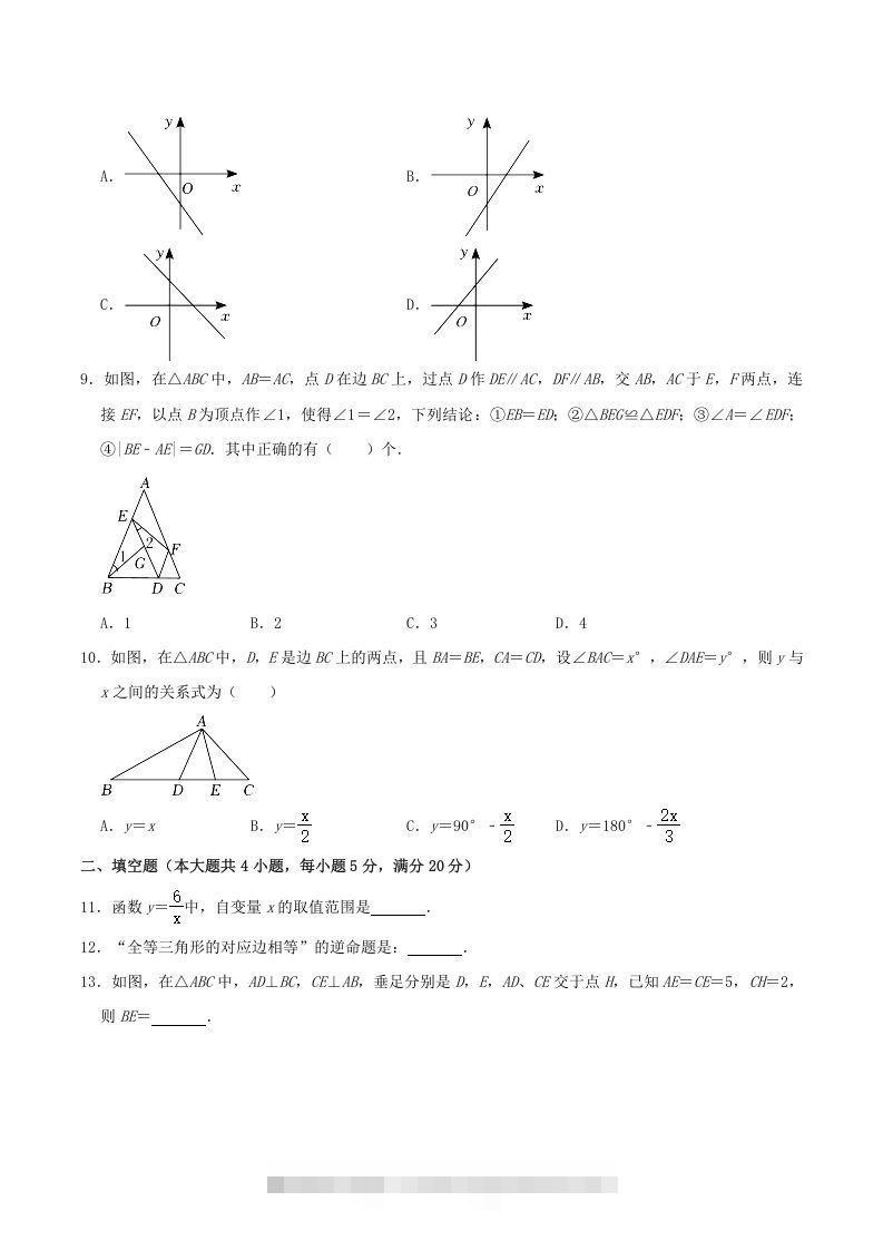 图片[2]-2021-2022学年安徽省合肥市瑶海区八年级上学期期末数学试题及答案(Word版)-网亿资源平台