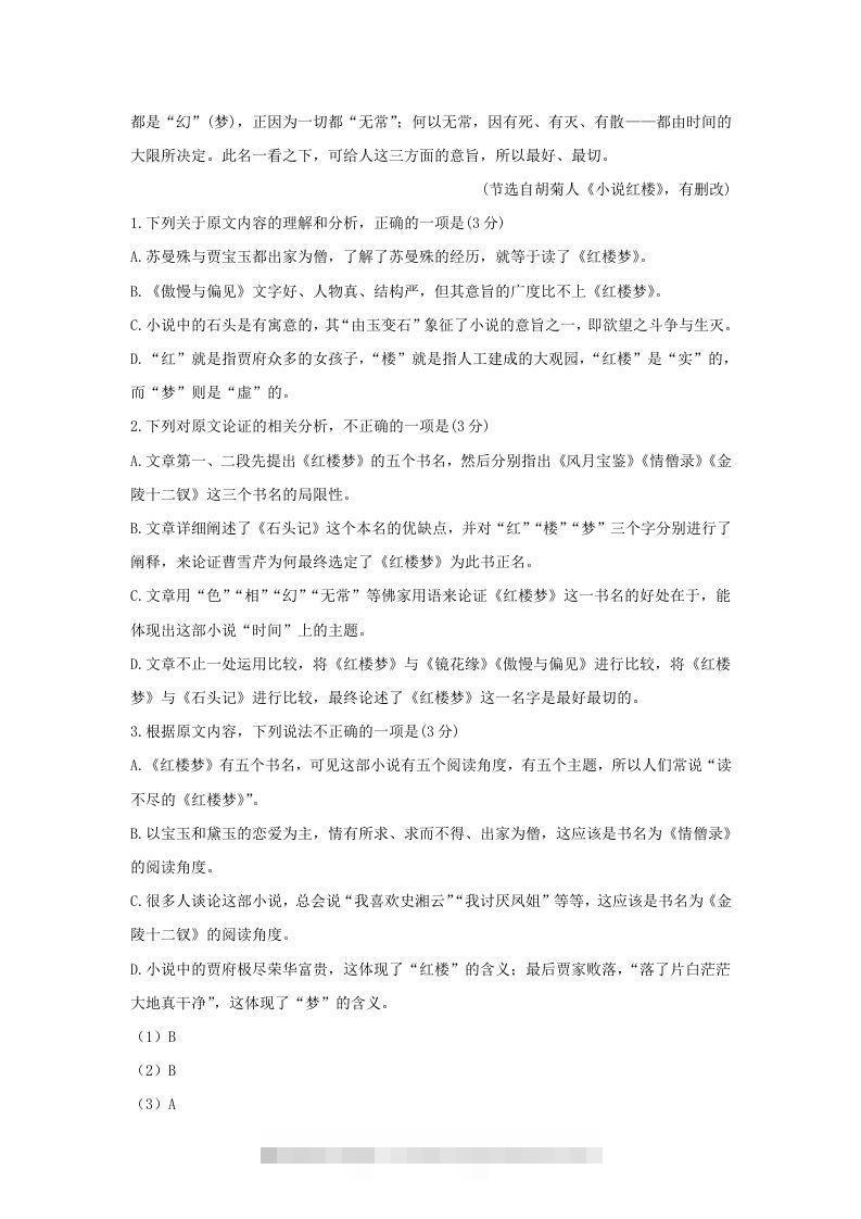 图片[2]-2020-2021年安徽省蚌埠市高一语文下学期期末试卷及答案(Word版)-网亿资源平台