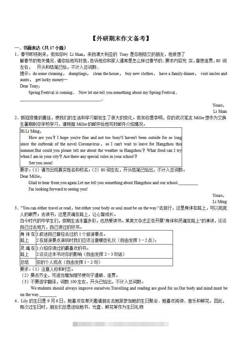 （外研）七年级上册英语期末作文备考】-网亿资源平台