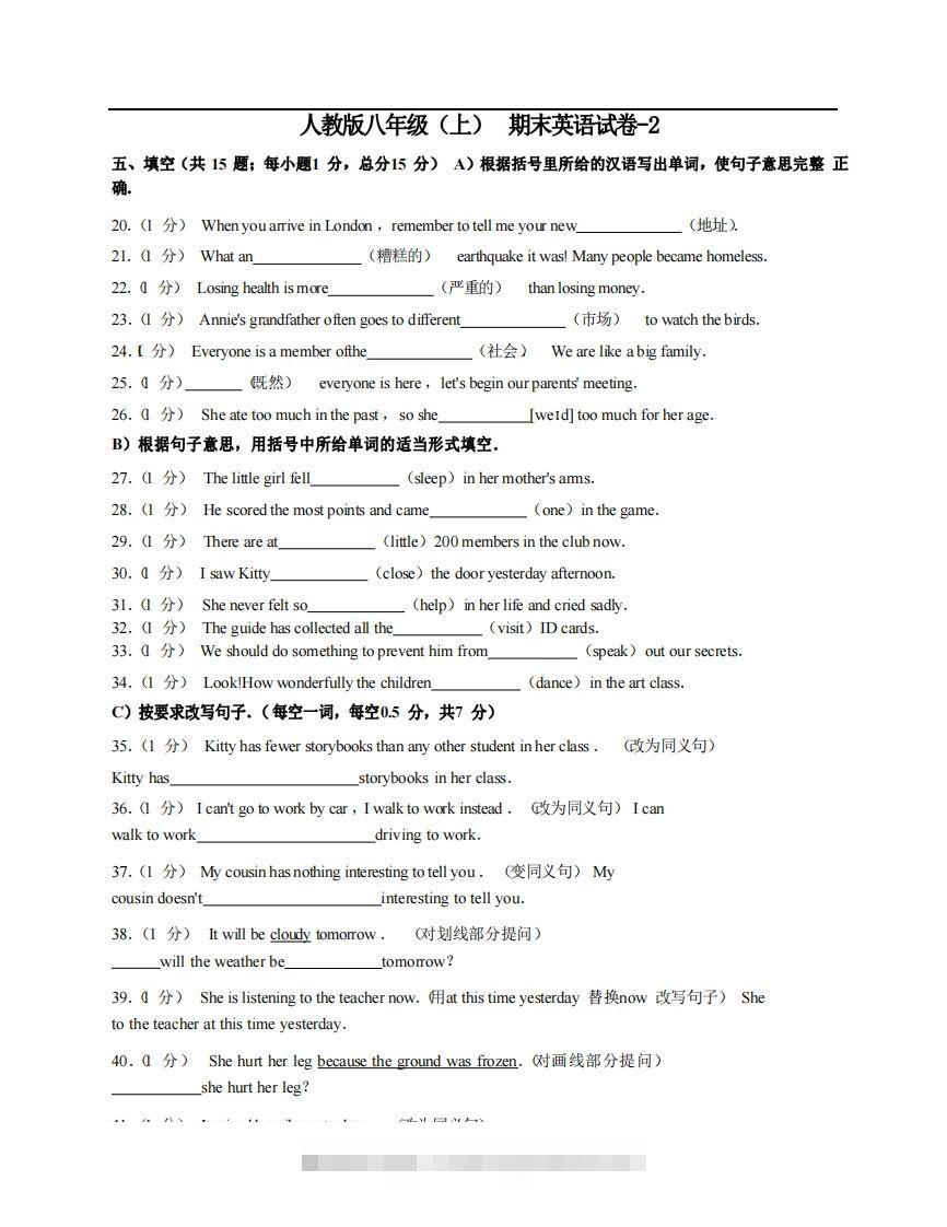 八年级（上）英语期末试卷4-2卷人教版-网亿资源平台