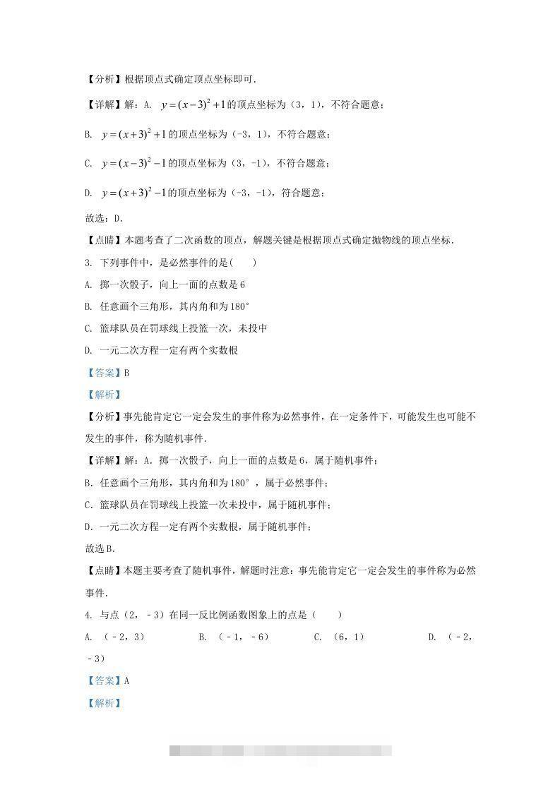 图片[2]-2021-2022学年福建省福州市九年级上学期数学期末试题及答案(Word版)-网亿资源平台
