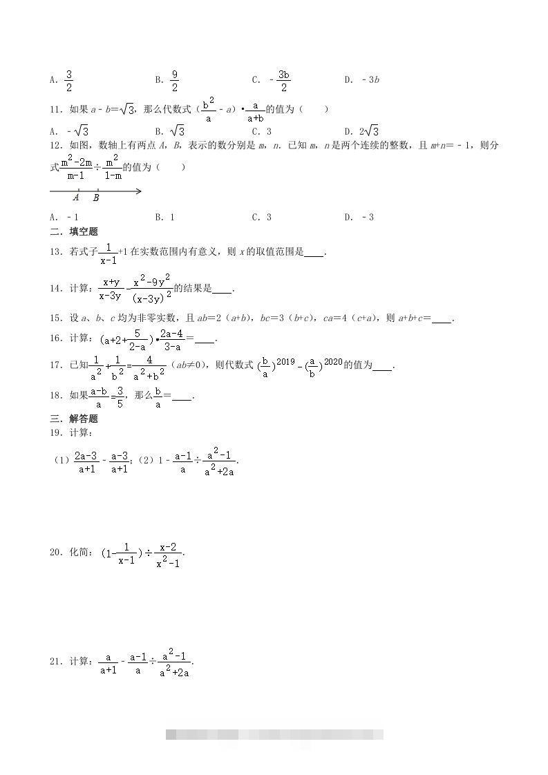图片[2]-2020-2021学年北师大版八年级数学下册第五章分式的加减法同步测试题及答案(Word版)-网亿资源平台