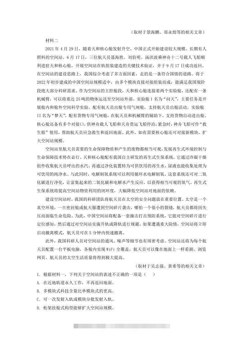 图片[2]-2021-2022学年北京市朝阳区高三第一学期期中质量检测语文试卷及答案(Word版)-网亿资源平台