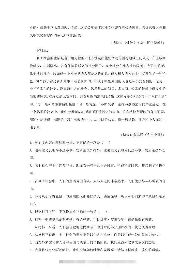 图片[2]-2020-2021年广东省珠海市高一语文上学期期末试卷及答案(Word版)-网亿资源平台
