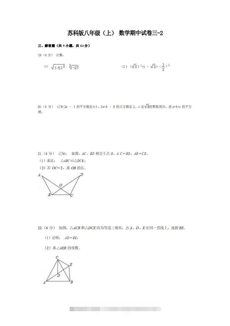 八年级（上）数学期中试卷3-2卷苏科版-网亿资源平台