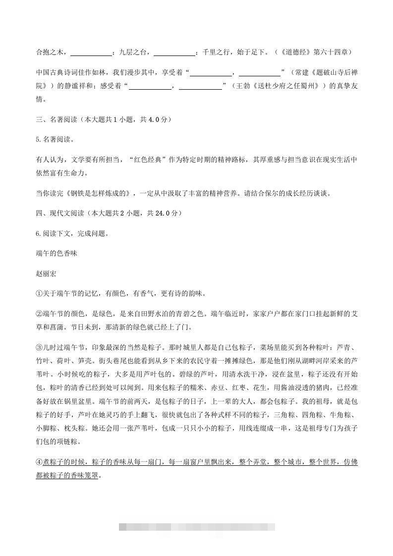 图片[2]-2020-2021学年河南省平顶山市舞钢市八年级下学期期末语文试题及答案(Word版)-网亿资源平台