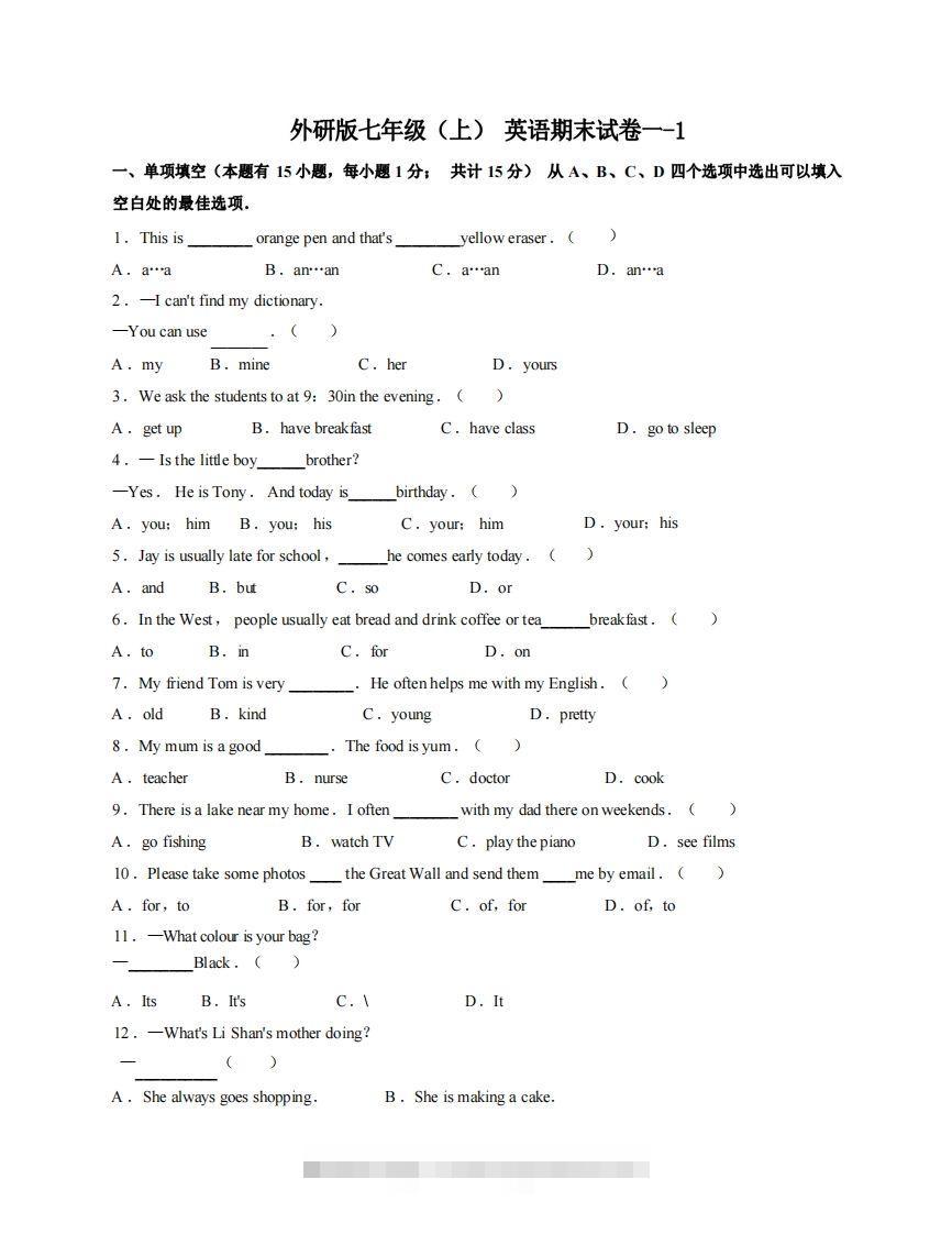 七年级（上）英语期末试卷1-1卷外研版-网亿资源平台