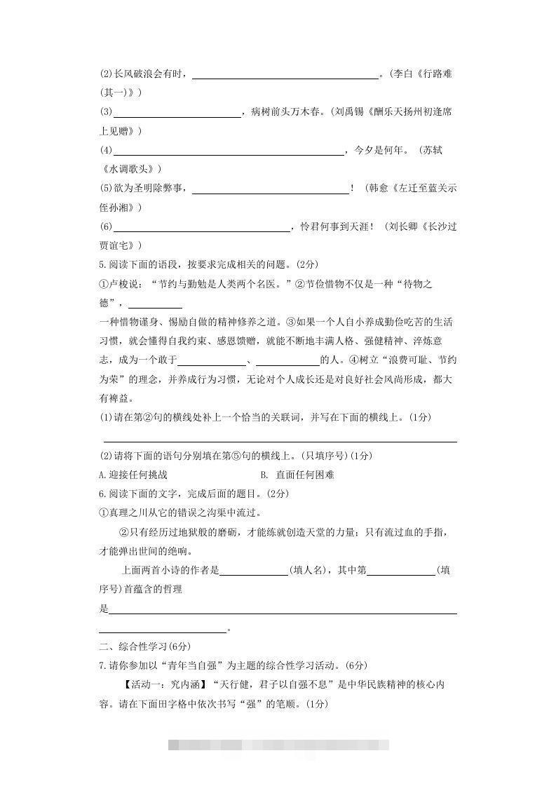 图片[2]-2020-2021学年陕西省西安市长安区九年级上学期语文期中试题及答案(Word版)-网亿资源平台