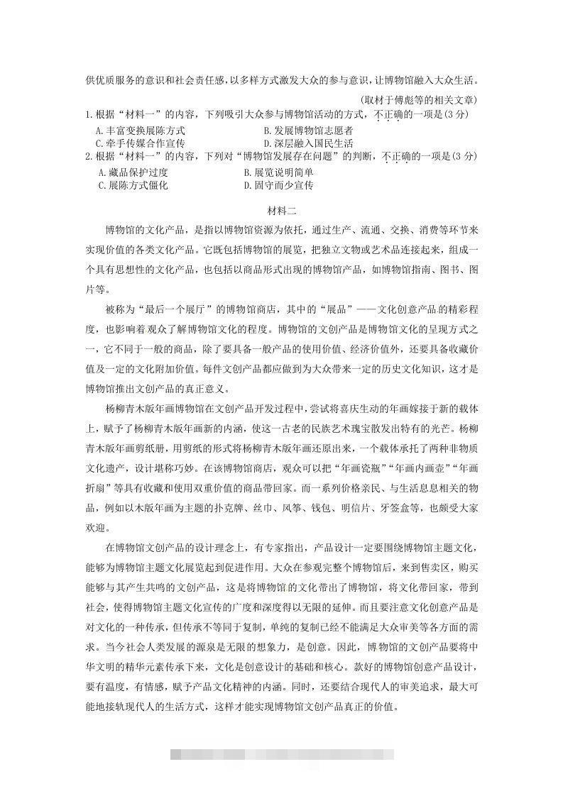 图片[2]-2019-2020年北京市密云区高二语文上学期期末试题及答案(Word版)-网亿资源平台