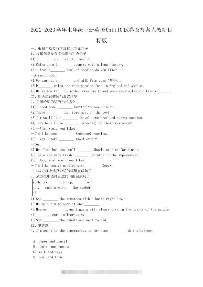 2022-2023学年七年级下册英语Unit10试卷及答案人教新目标版(Word版)-网亿资源平台