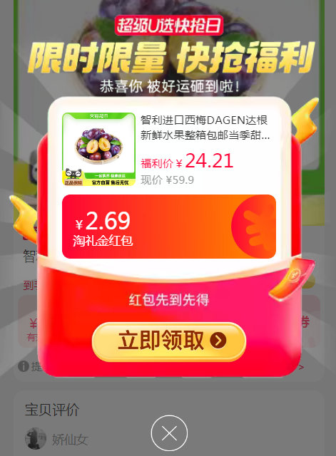 猫超 详情页 进入淘金币页面下单 智利西梅2斤大果 智利进口西梅DAGEN达根新鲜水果整箱包邮当季甜西梅李子孕妇-网亿资源平台