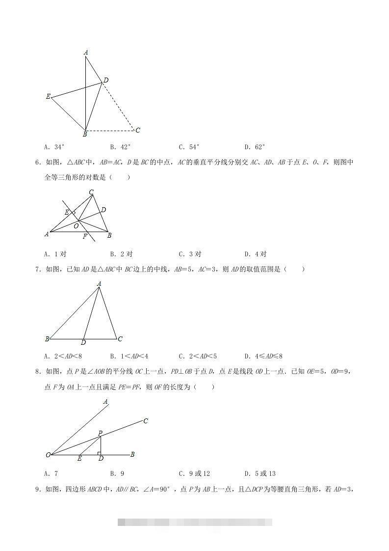 图片[2]-2020-2021学年河南省驻马店市平舆县八年级上学期期中数学试题及答案(A卷)(Word版)-网亿资源平台