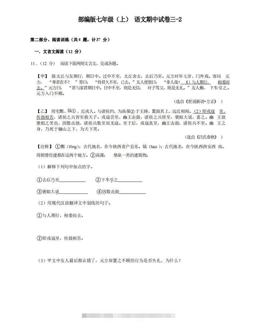 七年级（上）语文期中试卷3-2卷部编版-网亿资源平台