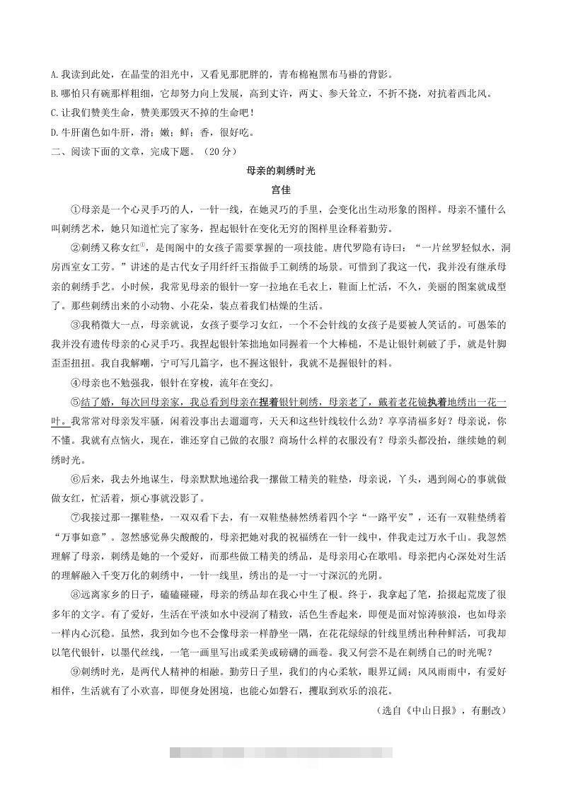 图片[2]-2021-2022学年部编版八年级语文上册第四单元测试卷A卷及答案(Word版)-网亿资源平台