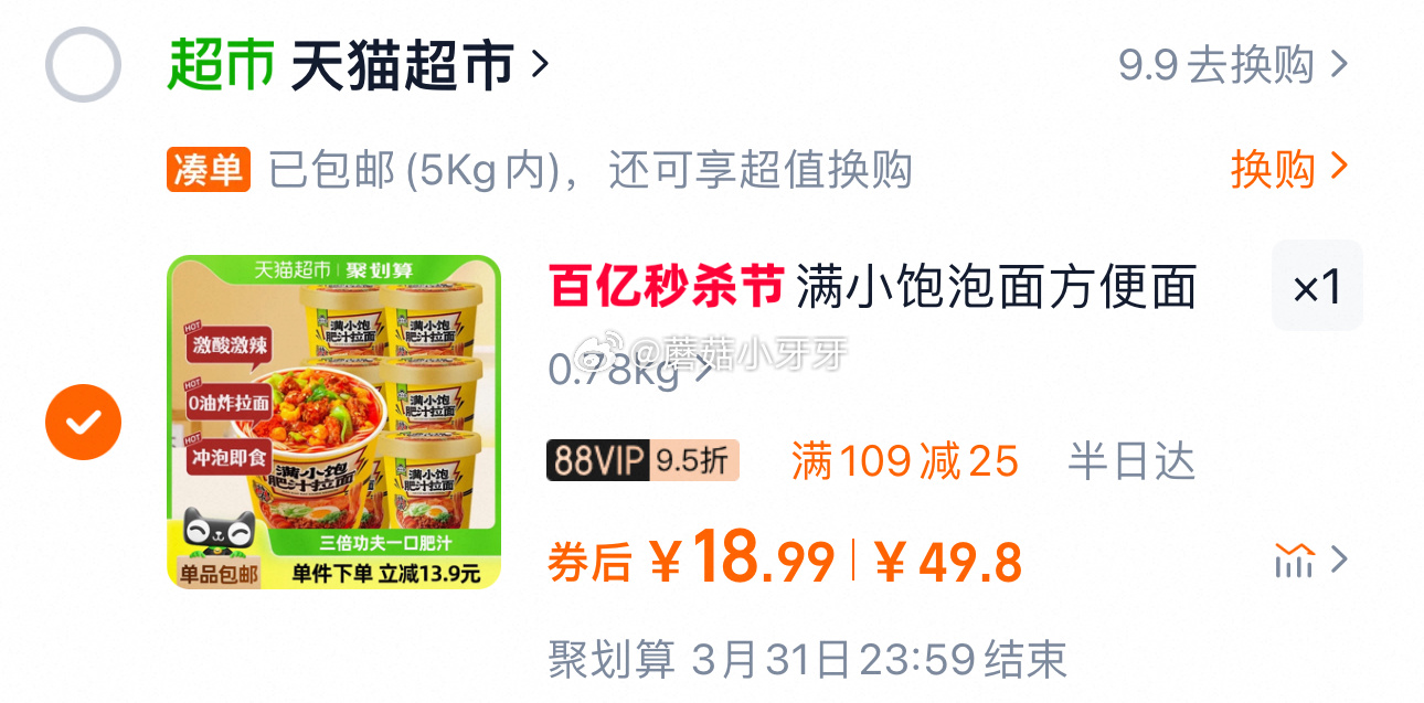 猫超 满小饱肥汁拉面冲泡免煮112.6g*6桶 淘金币页面搜索商品加购 合理凑单用109-25-网亿资源平台