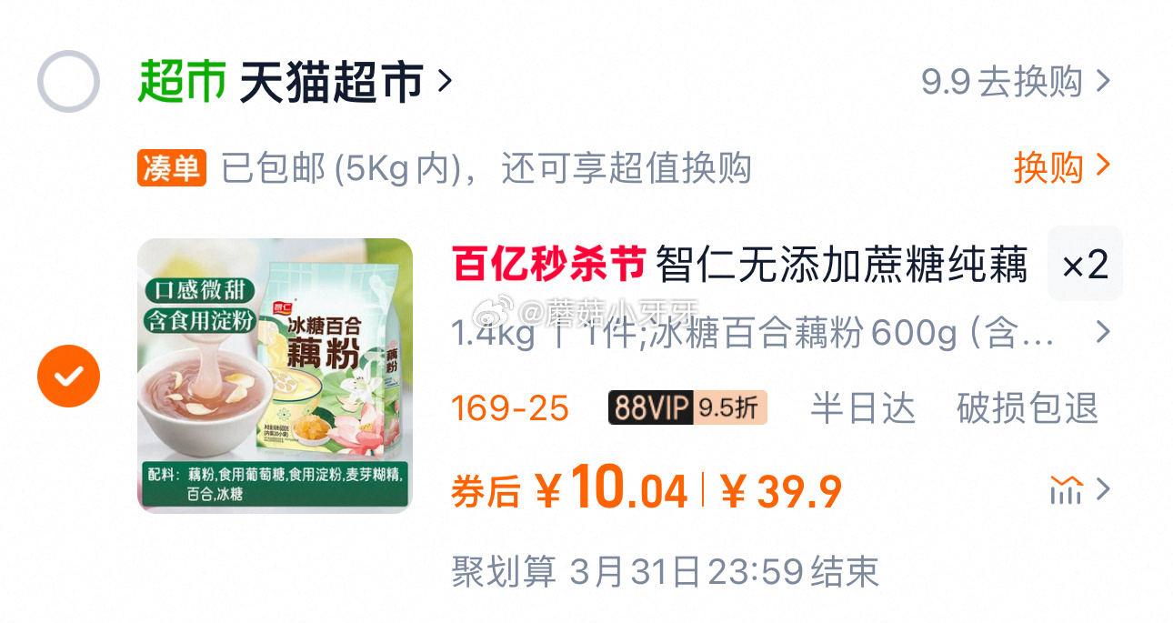 猫超 智仁冰糖百合藕粉600g 合理凑单用109-25 vip+金币 20.08-网亿资源平台
