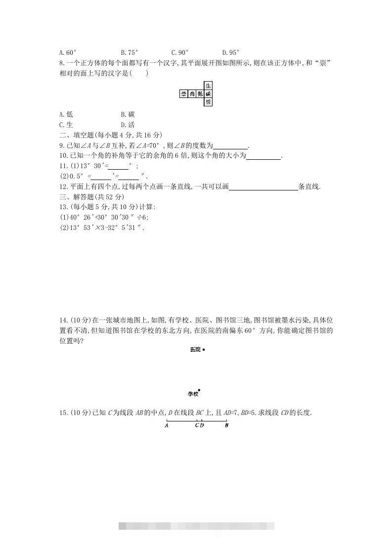 图片[2]-七年级上册数学第四章检测试卷及答案人教版C卷(Word版)-网亿资源平台