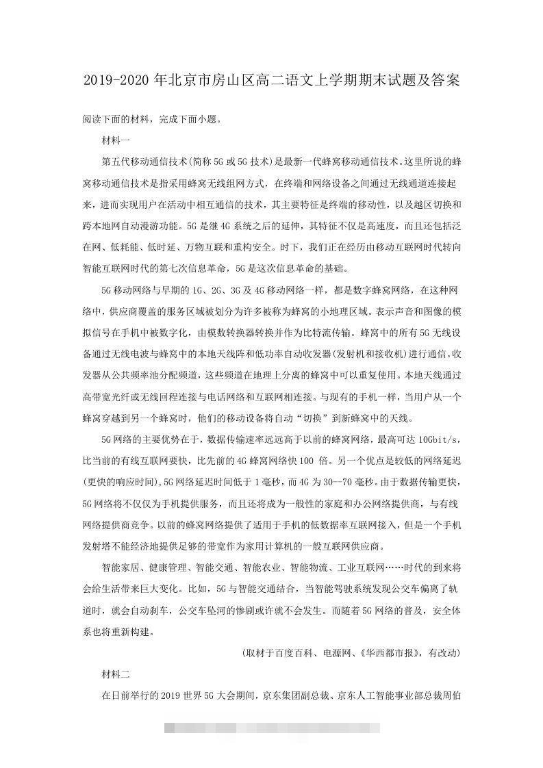 2019-2020年北京市房山区高二语文上学期期末试题及答案(Word版)-网亿资源平台