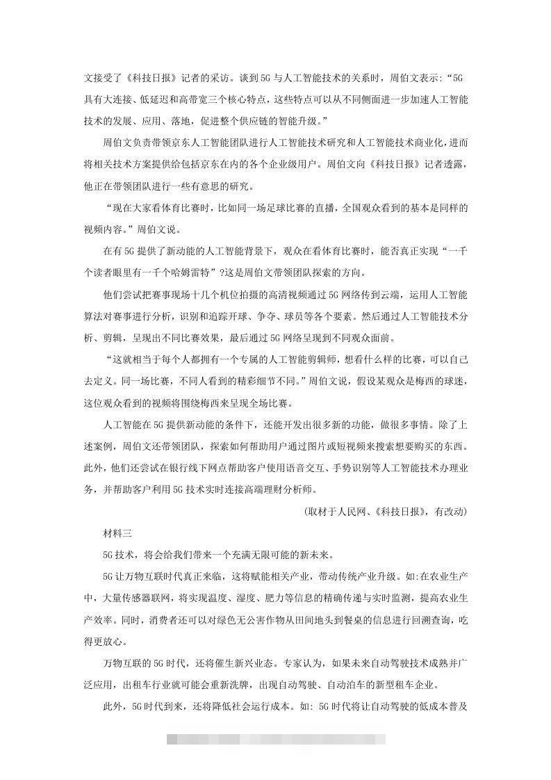 图片[2]-2019-2020年北京市房山区高二语文上学期期末试题及答案(Word版)-网亿资源平台