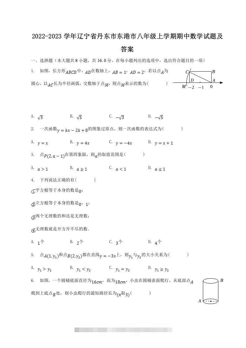 2022-2023学年辽宁省丹东市东港市八年级上学期期中数学试题及答案(Word版)-网亿资源平台