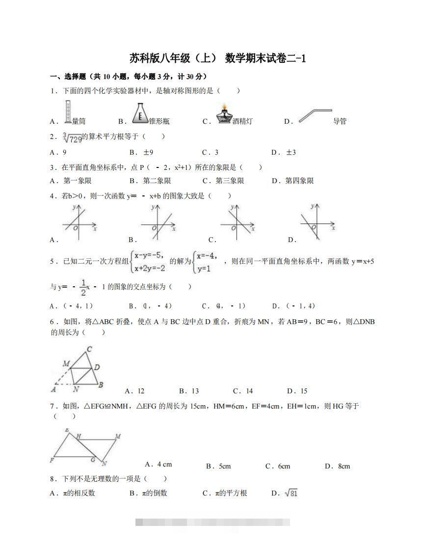 八年级（上）数学期末试卷2-1卷苏科版-网亿资源平台
