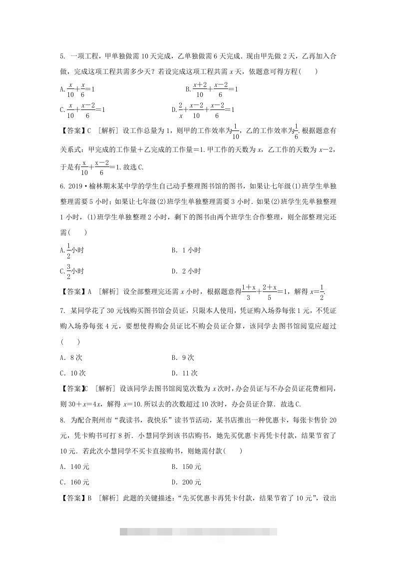 图片[2]-2020-2021学年七年级上册数学第三章第四节测试卷及答案人教版(Word版)-网亿资源平台