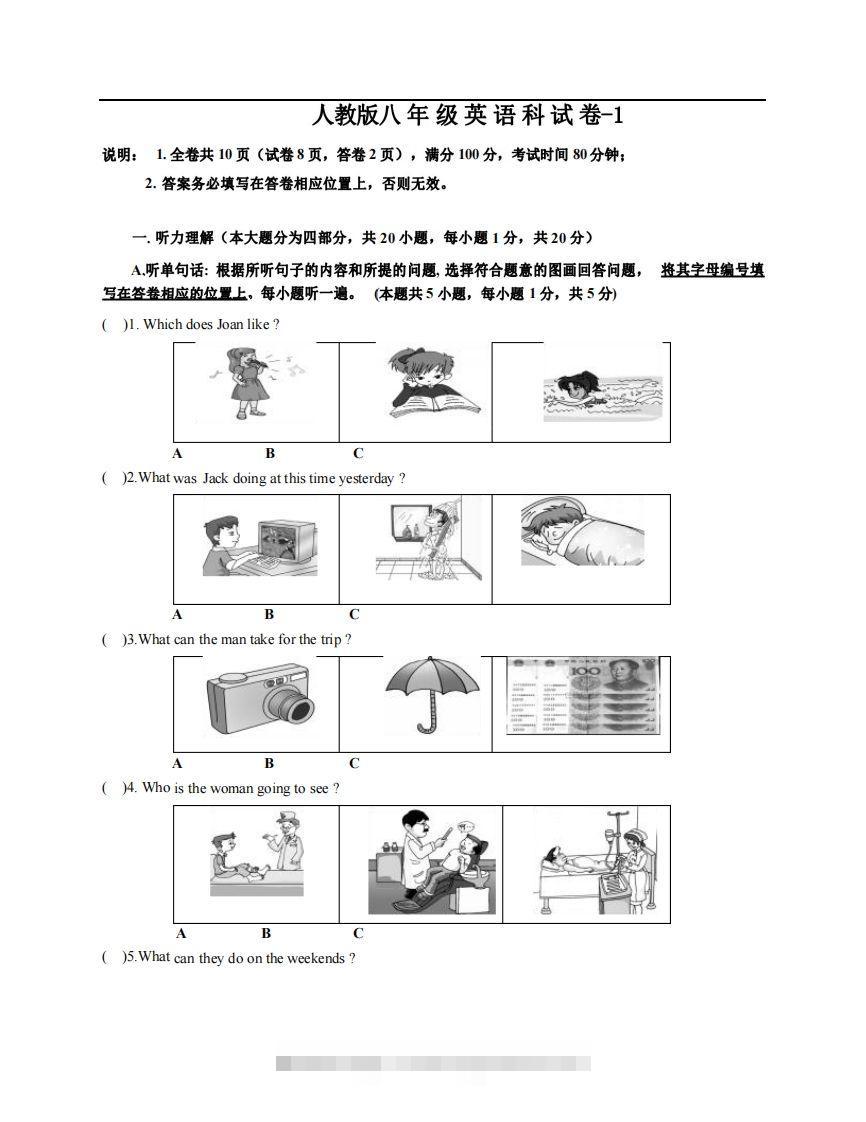 八年级（上）英语期末试卷6-1卷人教版-网亿资源平台
