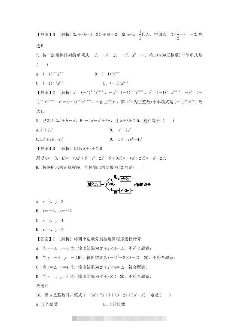 图片[2]-2020-2021学年七年级上册数学第二章测试卷及答案人教版(Word版)-网亿资源平台