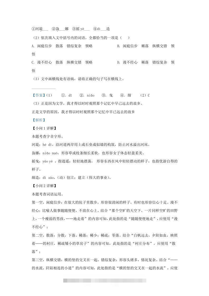 图片[2]-2022-2023学年福建省宁德市九年级上学期语文期末试题及答案(Word版)-网亿资源平台