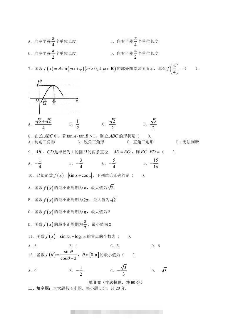 图片[2]-2020-2021年河南省洛阳市高一数学(文科)下学期期中试卷及答案(Word版)-网亿资源平台