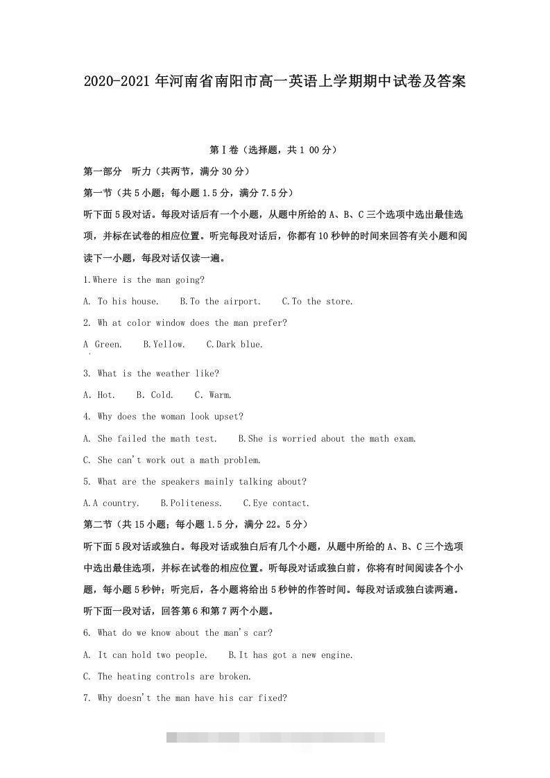 2020-2021年河南省南阳市高一英语上学期期中试卷及答案(Word版)-网亿资源平台