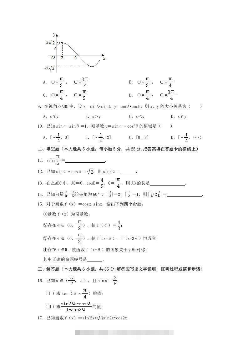 图片[2]-2020-2021年北京西城高一数学下学期期中试卷及答案(Word版)-网亿资源平台