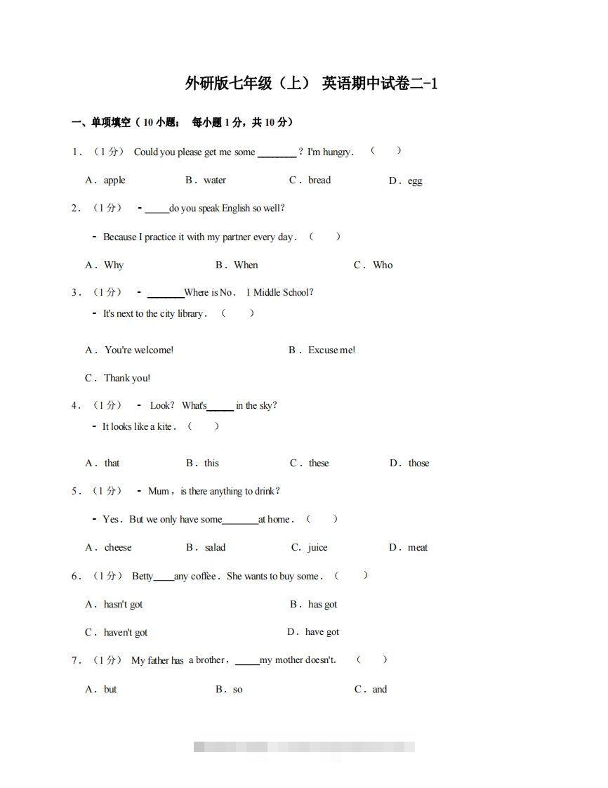 七年级（上）英语期中试卷2-1卷外研版-网亿资源平台