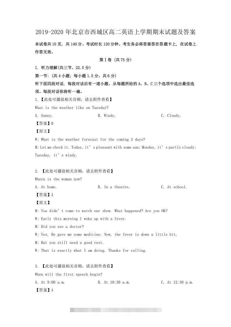 2019-2020年北京市西城区高二英语上学期期末试题及答案(Word版)-网亿资源平台
