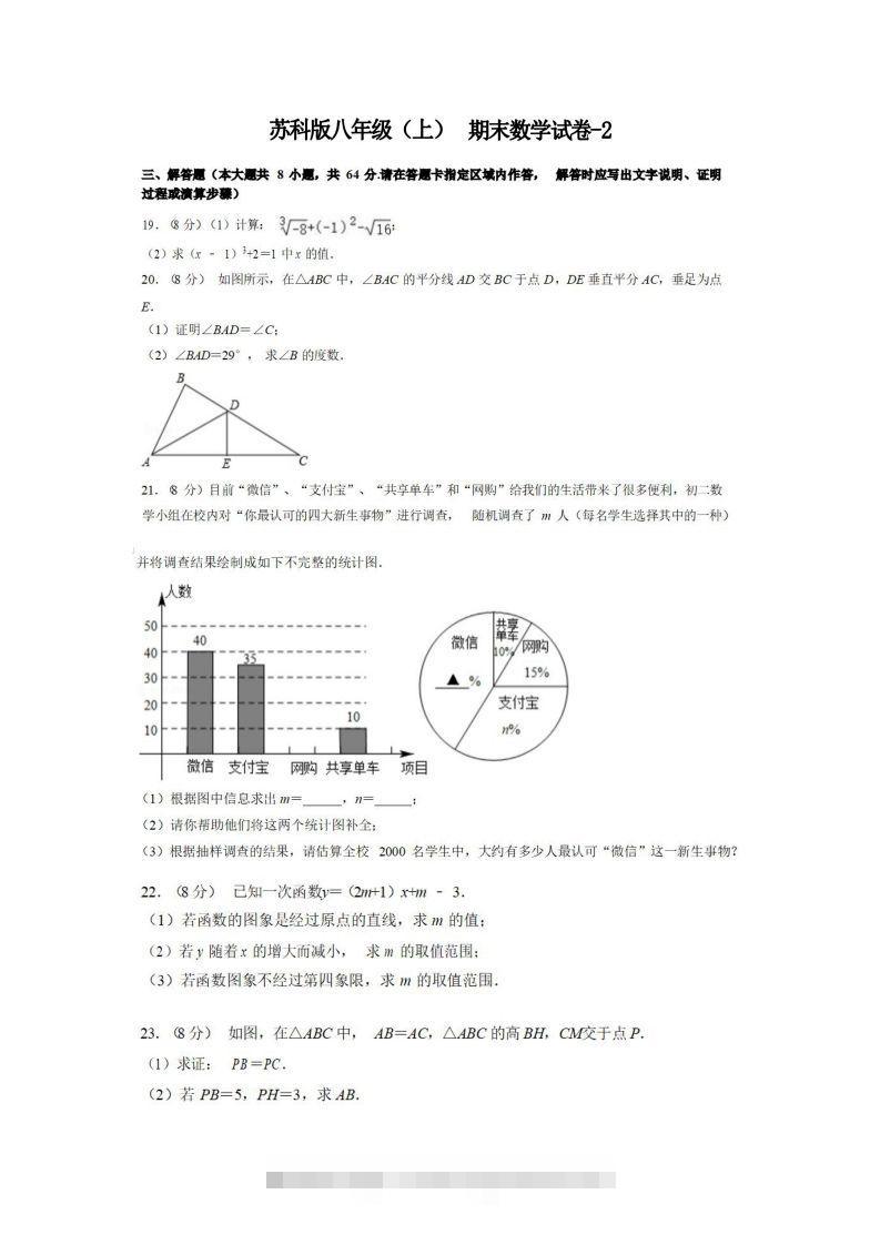 八年级（上）数学期末试卷4-2卷苏科版-网亿资源平台