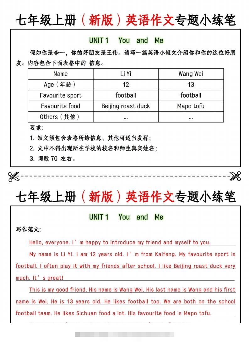 七年级上册（新版）英语作文专题小练笔-网亿资源平台
